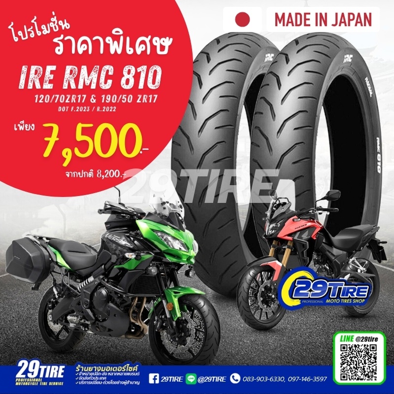 โปรโมชั่น ยาง 120 190