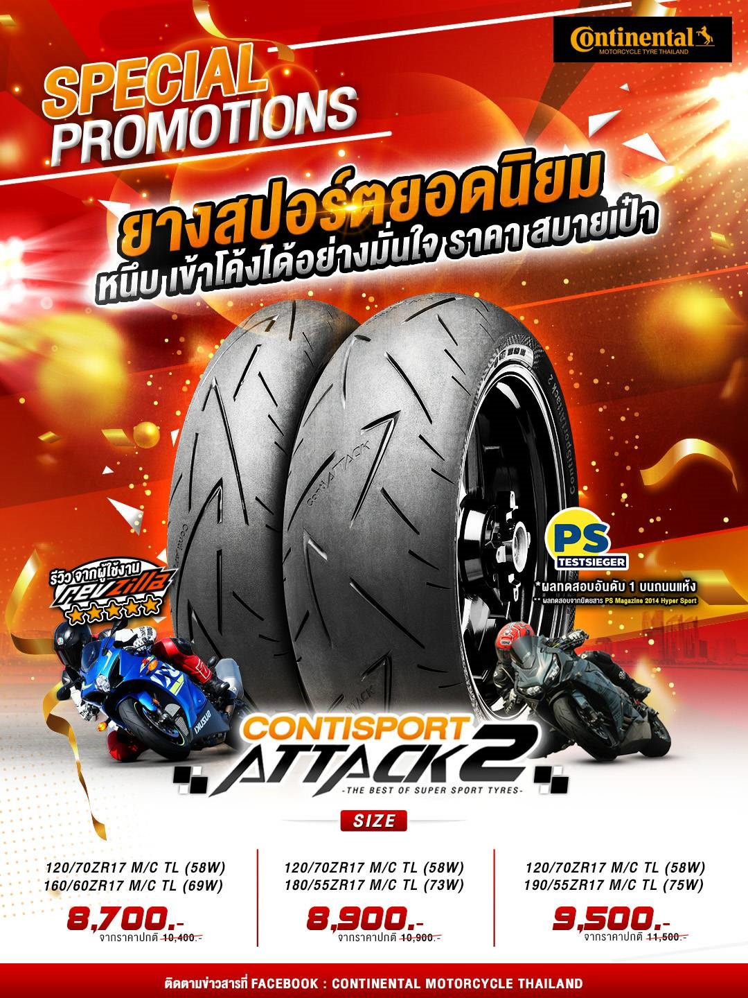 โปรโมชั่น ลดราคายาง